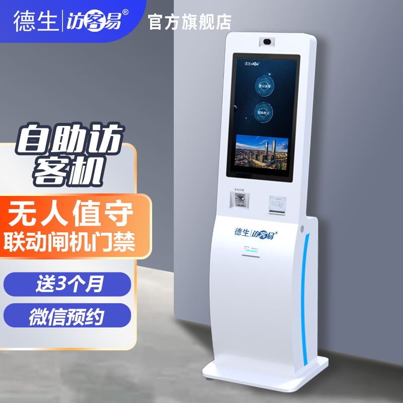 球盟会(中国)TSV-H10 立式访客机